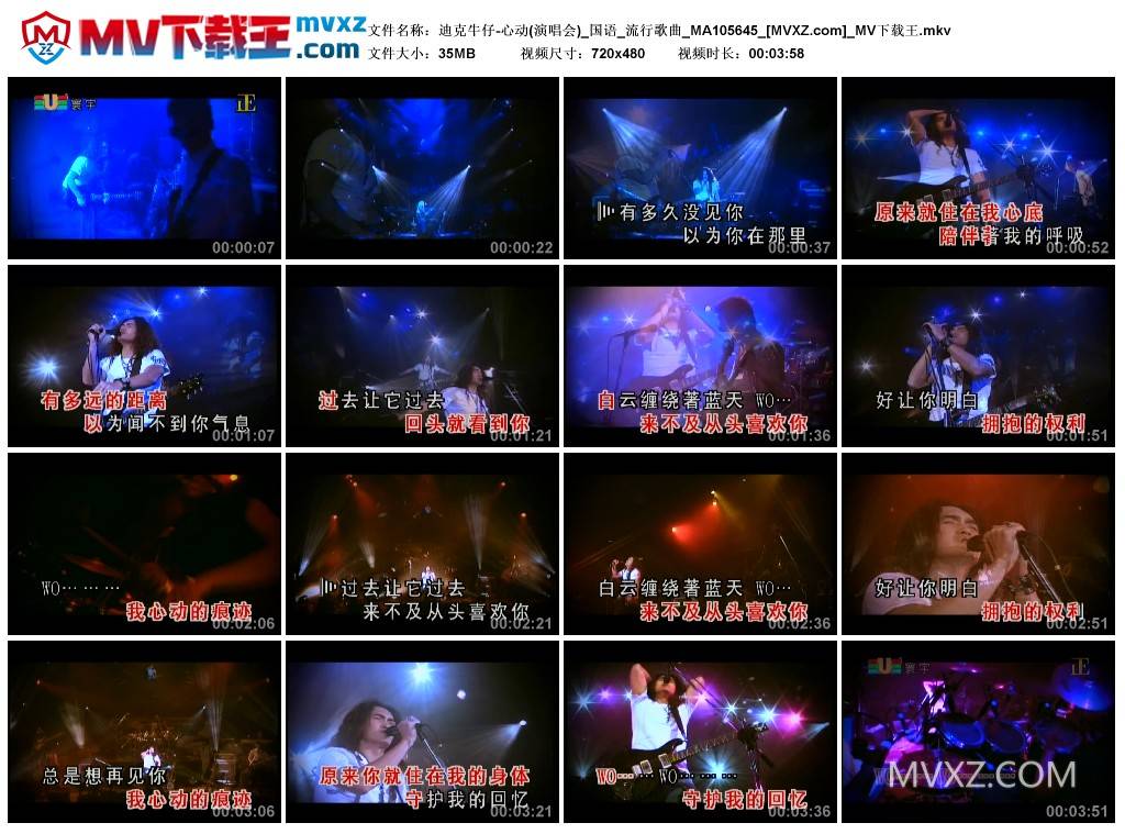 迪克牛仔-心动(演唱会)_国语_流行歌曲_MA105645
